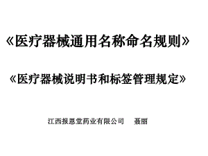 医疗器械相关法律法规ppt课件.ppt