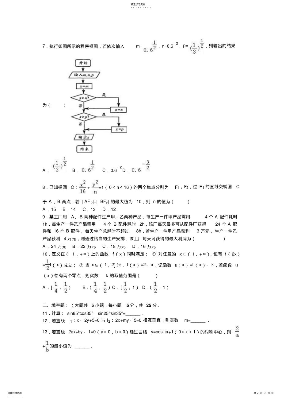 2022年四川省成都市高考数学三诊试卷含解析 .pdf_第2页