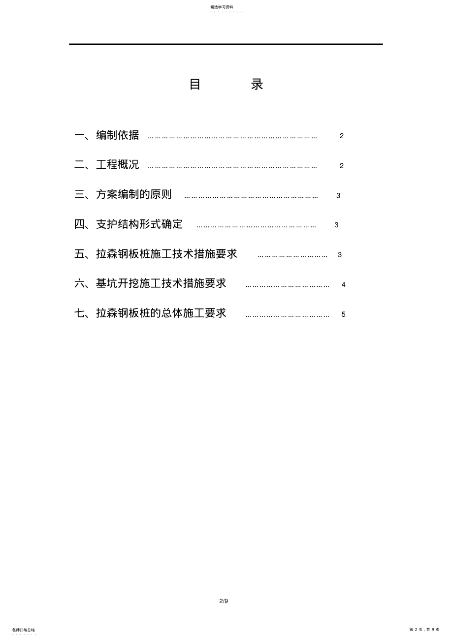 2022年钢板桩施工方案 .pdf_第2页