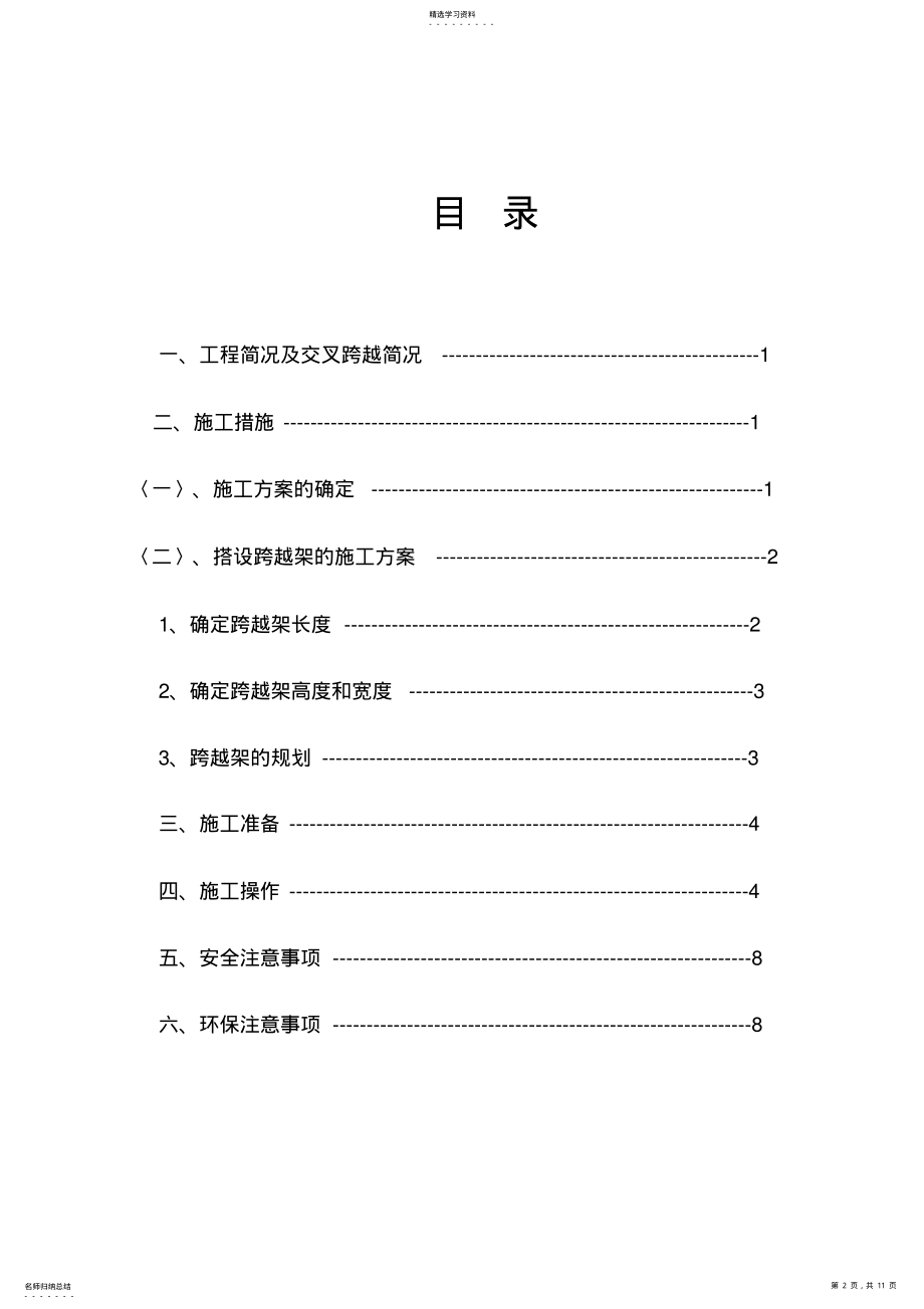 2022年跨10KV电力线跨越架施工专业技术方案 .pdf_第2页