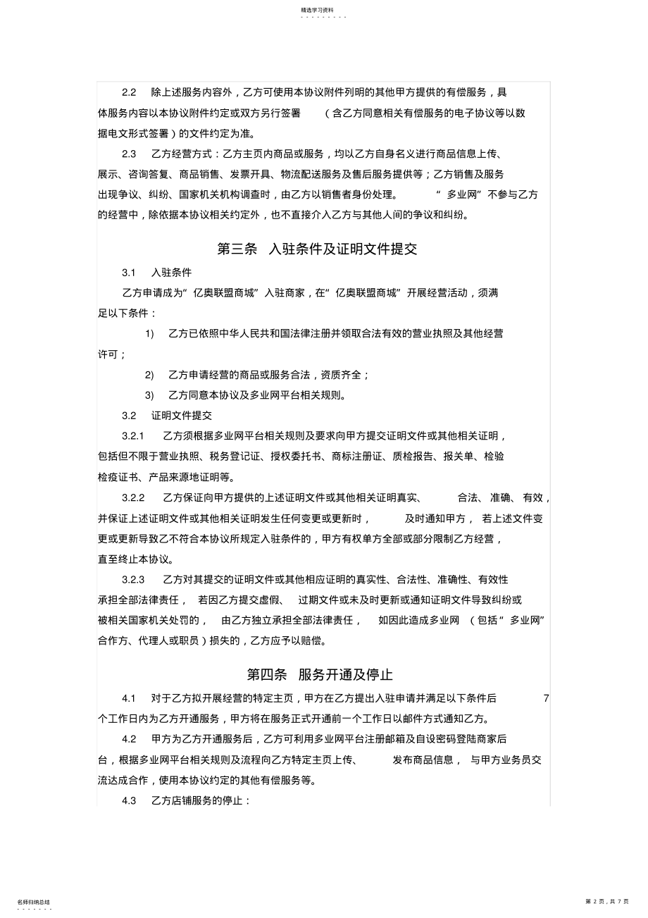 2022年商家入驻协议 .pdf_第2页