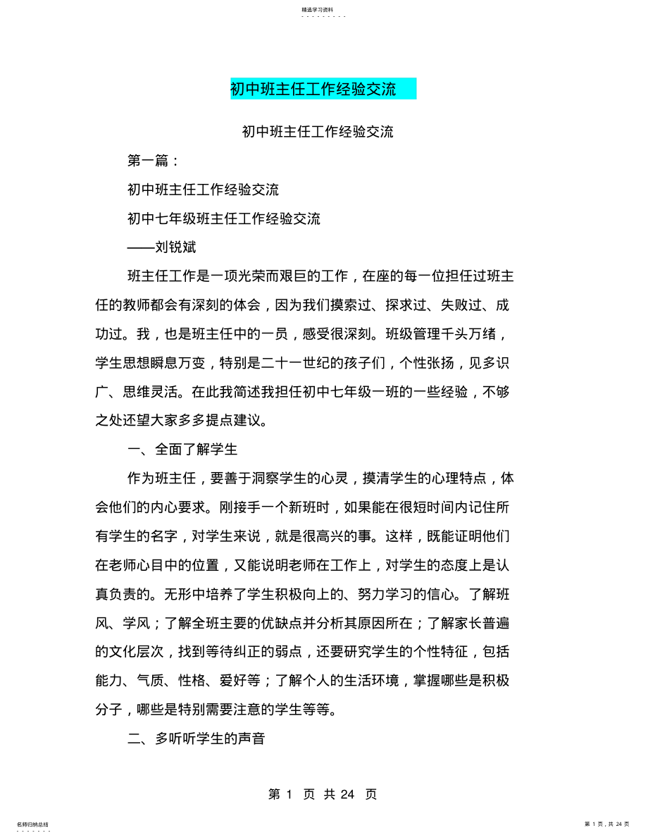 2022年初中班主任工作经验交流 .pdf_第1页