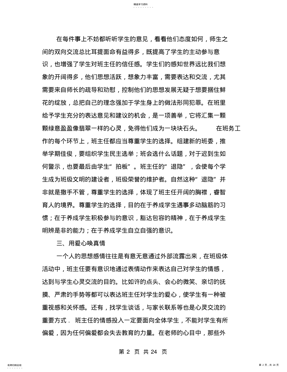 2022年初中班主任工作经验交流 .pdf_第2页