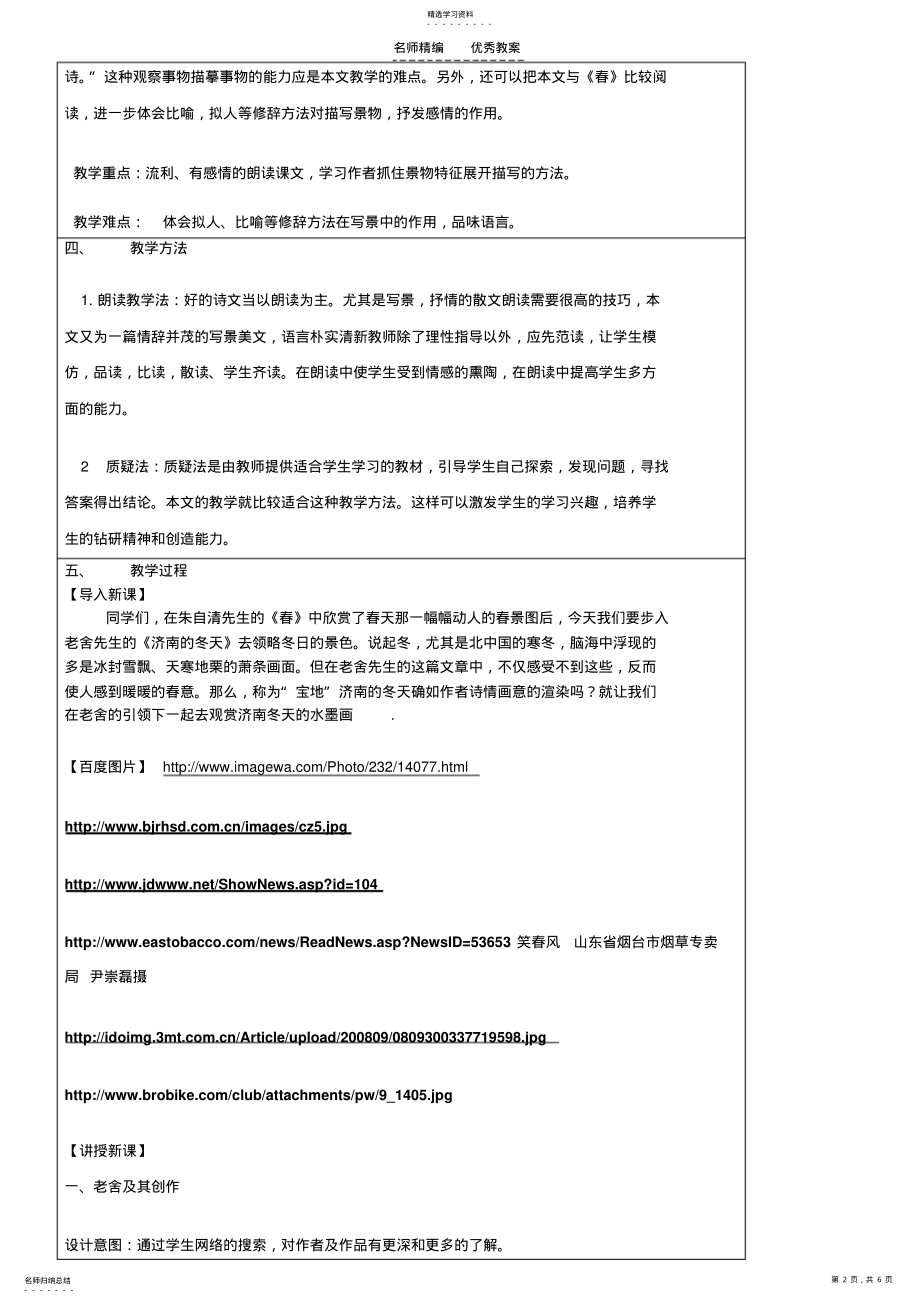 2022年启东教育《济南的冬天》的教学教案 .pdf_第2页