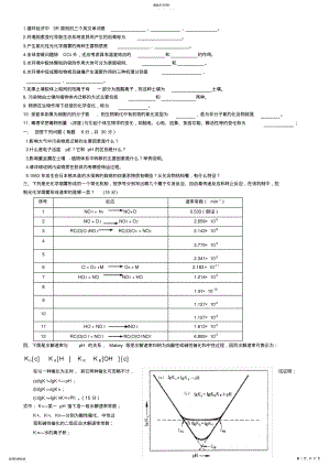 2022年完整word版,《环境化学》知识点汇总及课后习题答案 .pdf