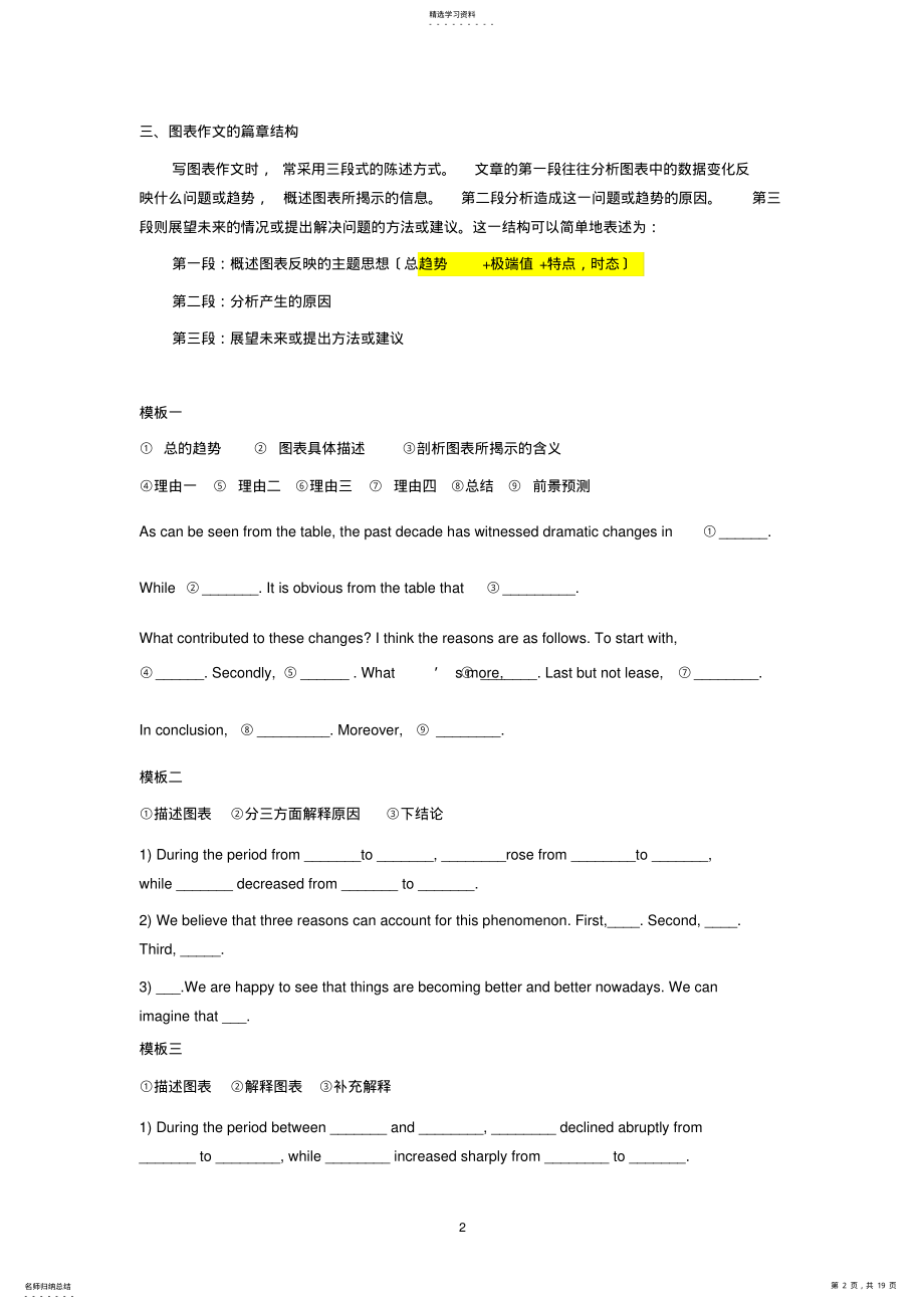 2022年英语四级图表+图画作文讲解及参考范文 .pdf_第2页