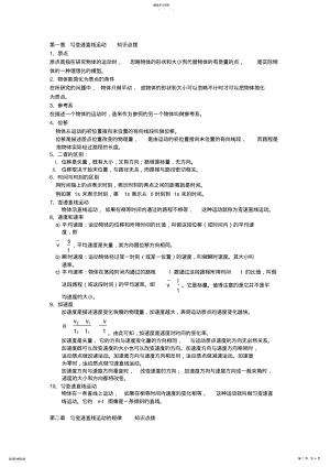 2022年完整word版,高一物理知识点汇总 .pdf