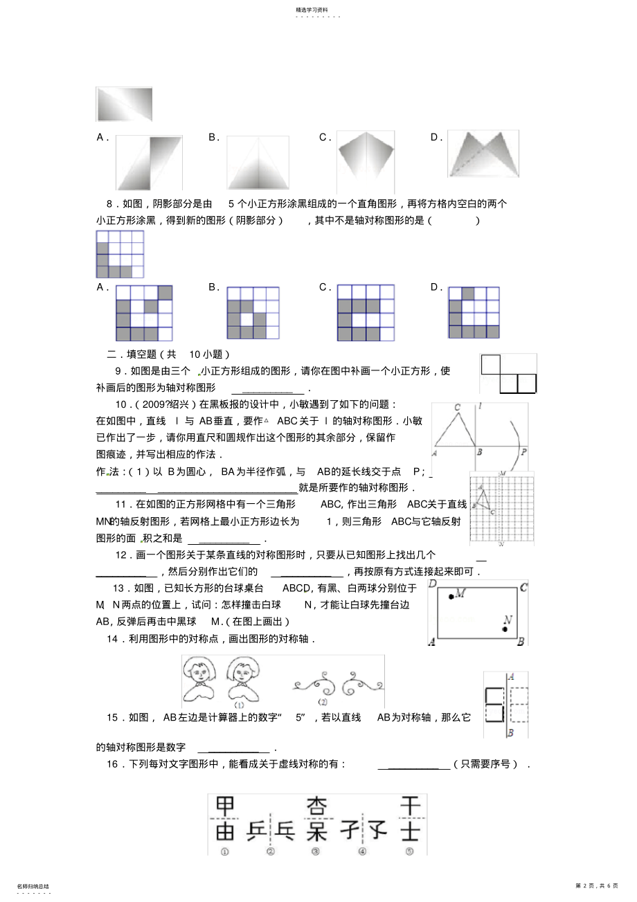 2022年完整word版,八年级数学上册13.2.1作轴对称图形同步练习新人教版 .pdf_第2页