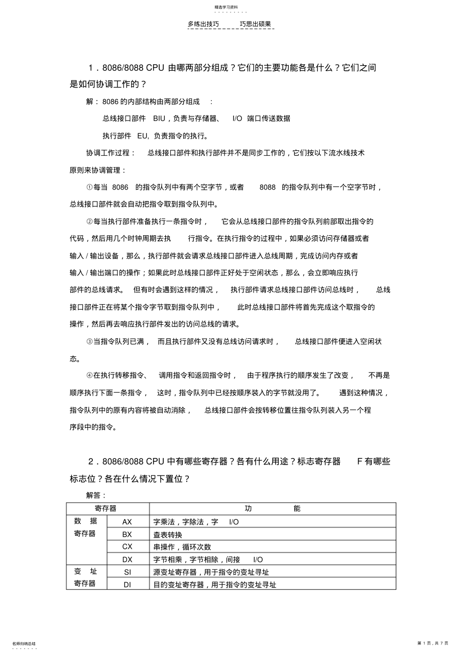 2022年合工大微机原理周国祥第二章思考题答案 .pdf_第1页