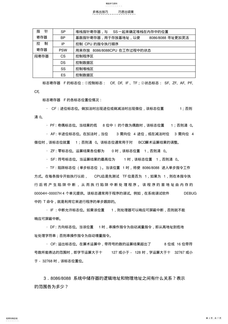 2022年合工大微机原理周国祥第二章思考题答案 .pdf_第2页