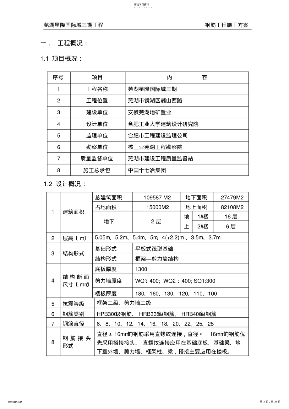 2022年钢筋工程施工方案 .pdf_第2页