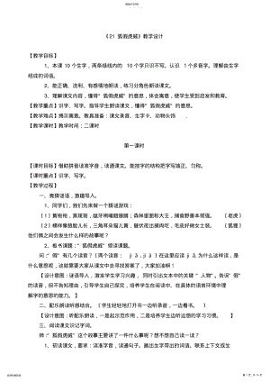 2022年部编语文二年级上册第八单元教学设计 .pdf