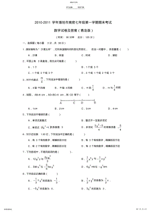 2022年青岛版七年级数学上册期末考试及答案 .pdf