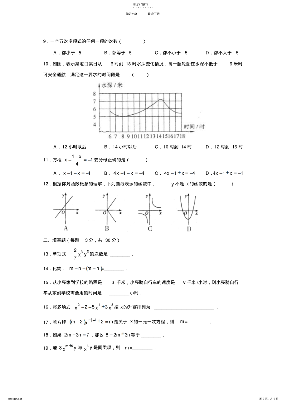 2022年青岛版七年级数学上册期末考试及答案 .pdf_第2页