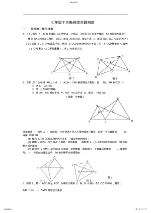 2022年北师大版七年级下全等三角形压轴题分类解析 2.pdf