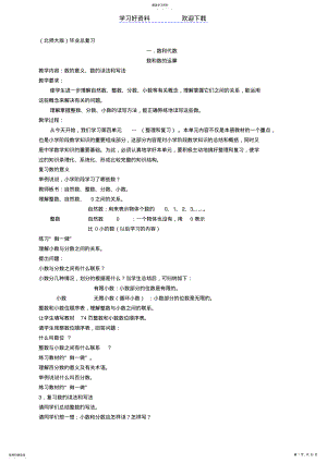 2022年北师大版小学六年级数学下册总复习教案完整版 .pdf