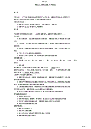 2022年口腔材料学知识点 .pdf