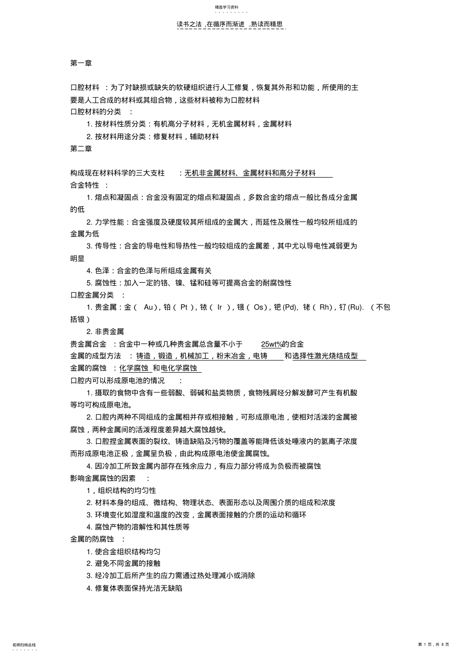 2022年口腔材料学知识点 .pdf_第1页