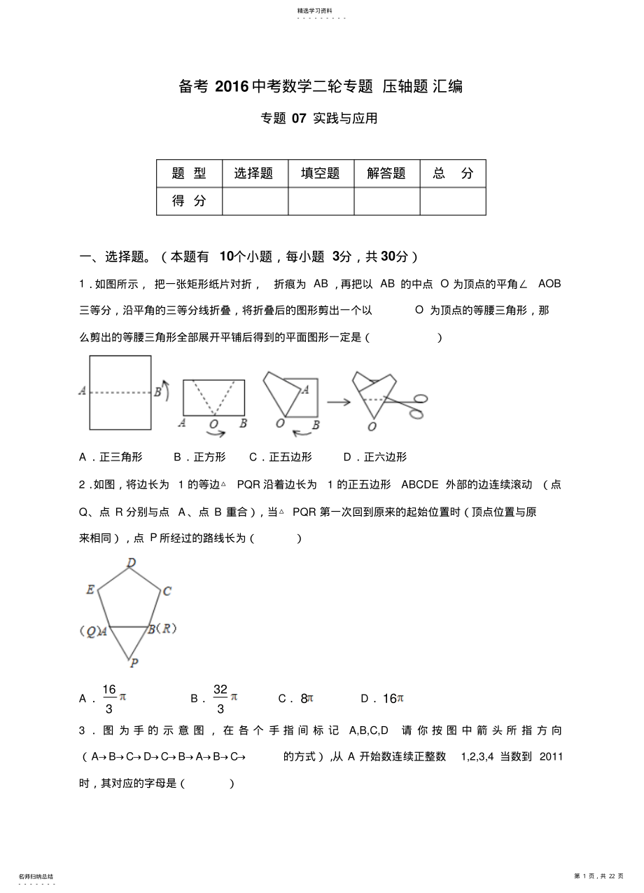 2022年备考中考数学二轮专题压轴题汇编之专题实践与应用含解析 .pdf_第1页