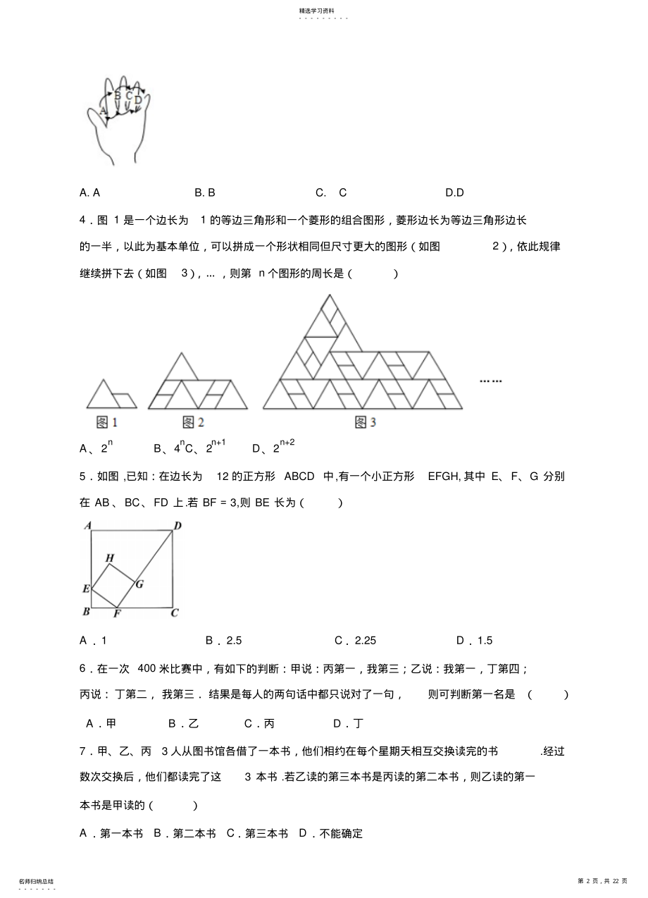 2022年备考中考数学二轮专题压轴题汇编之专题实践与应用含解析 .pdf_第2页