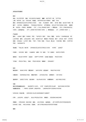 2022年纺织业的中英文对照术语 .pdf