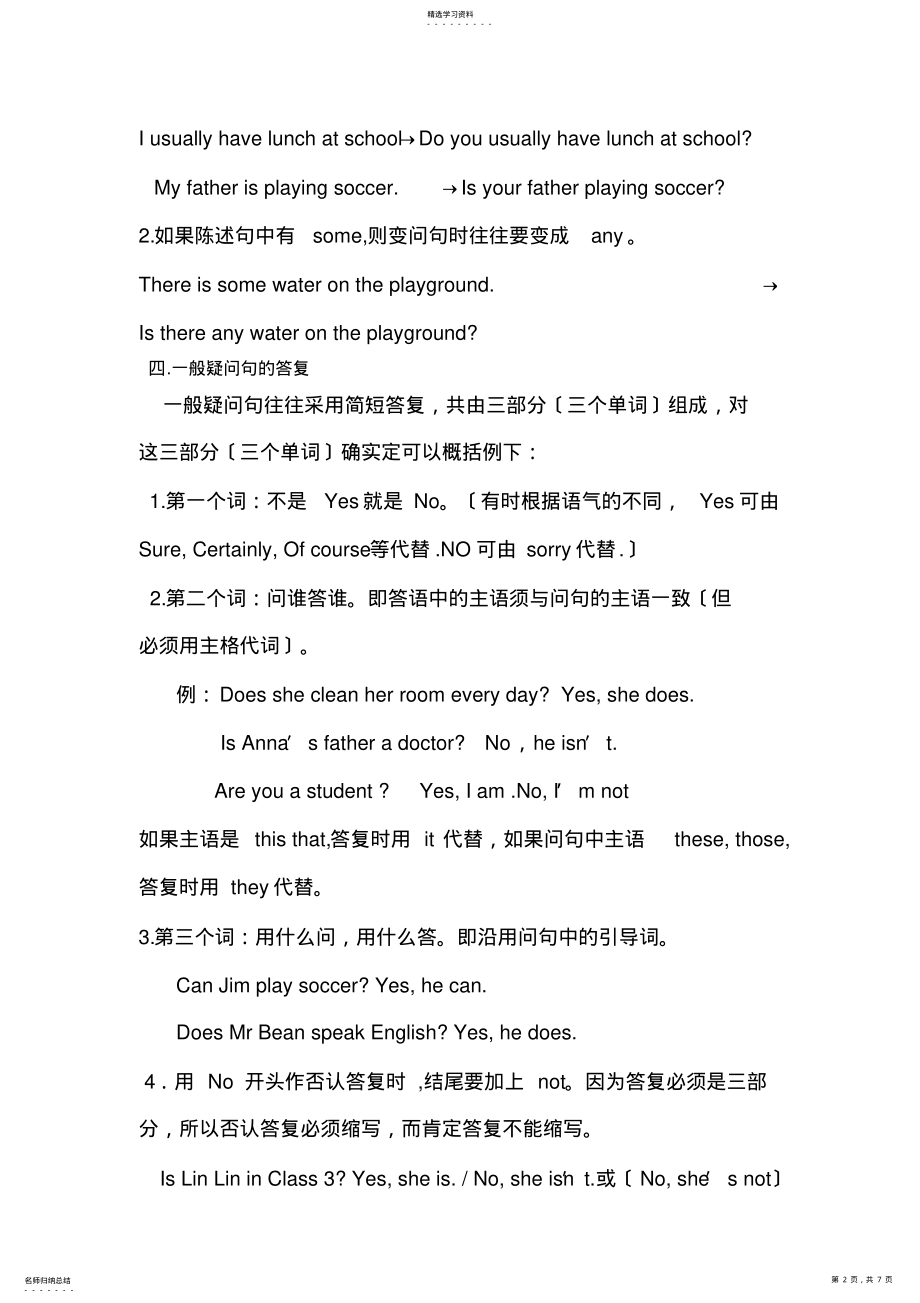 2022年陈述句变一般疑问句讲解练习及答案 .pdf_第2页