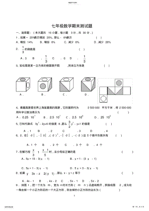 2022年完整word版,人教版七年级数学上册期末试卷及答案 .pdf