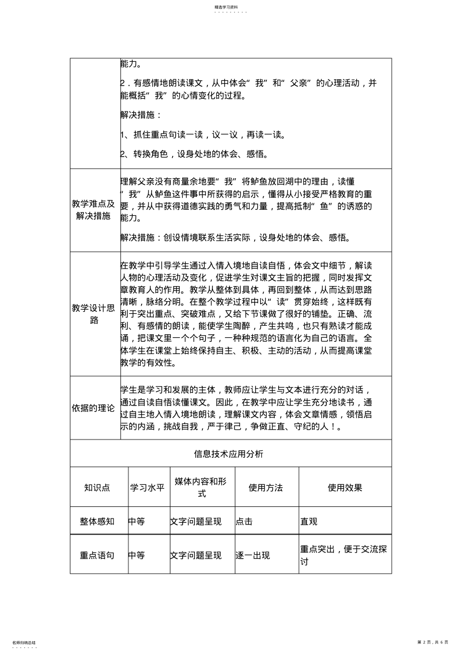 2022年小学语文表格式教学设计2 .pdf_第2页