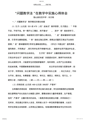 2022年问题教学法心得体会 .pdf