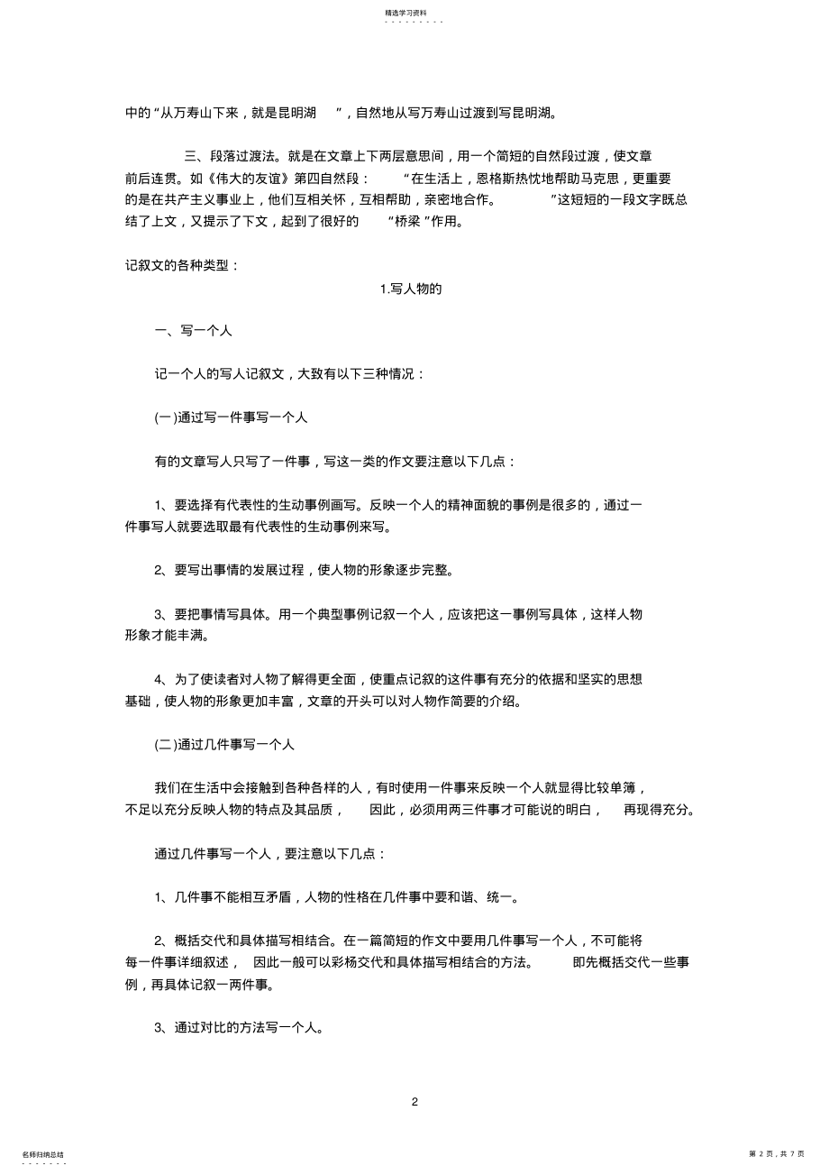 2022年小学六年级作文写作方法总结 2.pdf_第2页