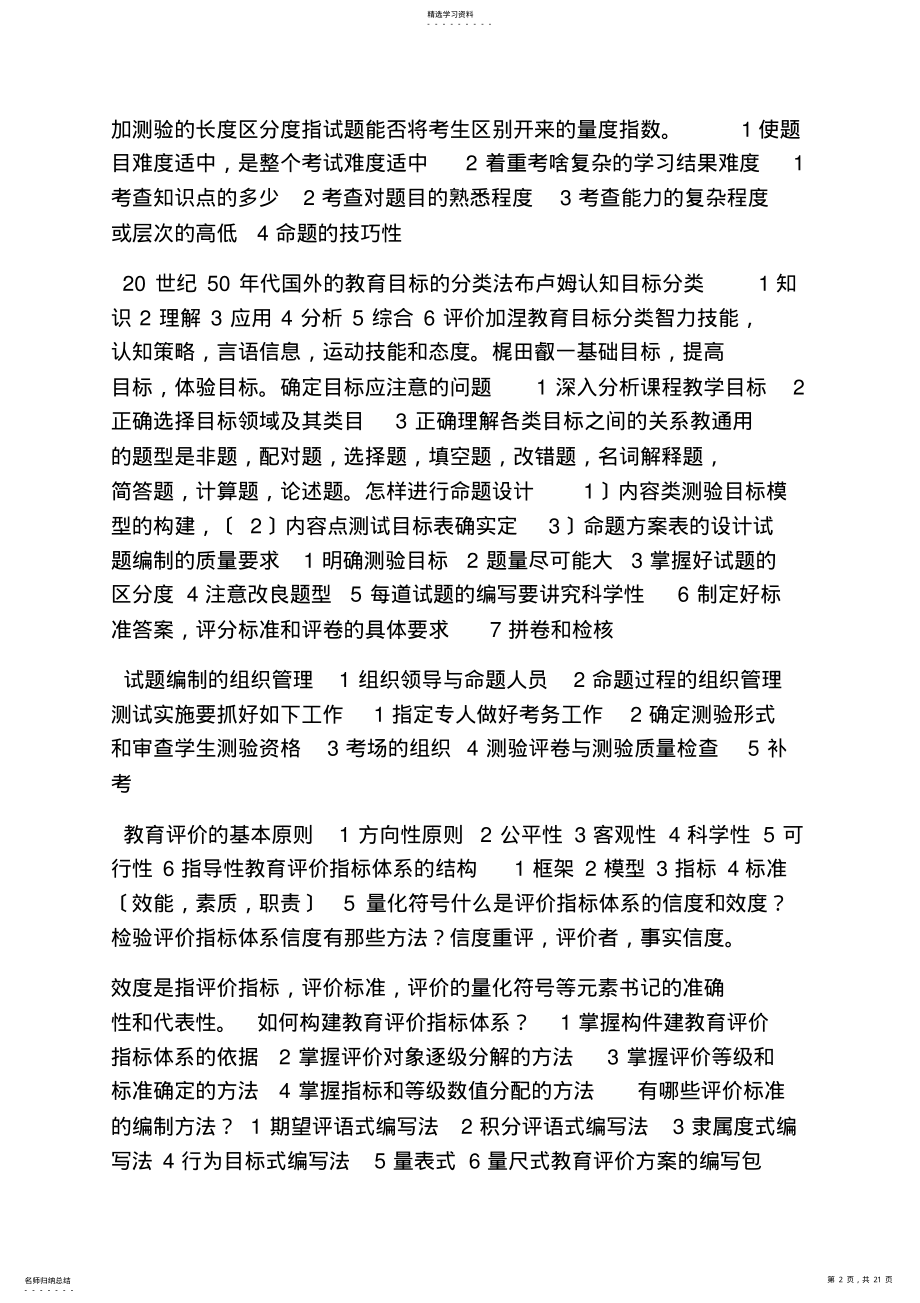 2022年评语大全之测量工作评语 .pdf_第2页