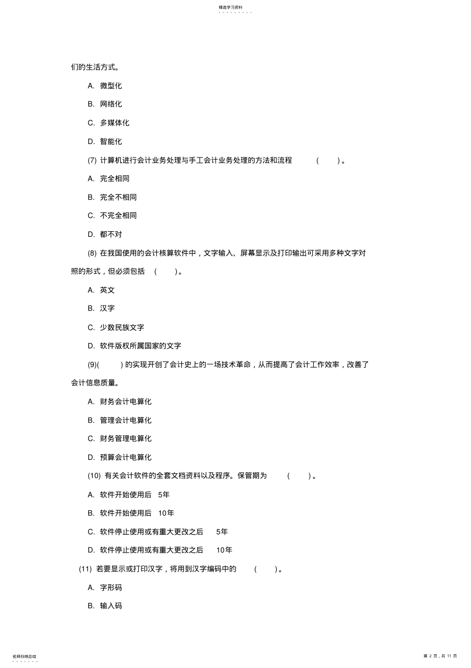 2022年辽宁会计证考试《会计电算化》试题及答案八 .pdf_第2页