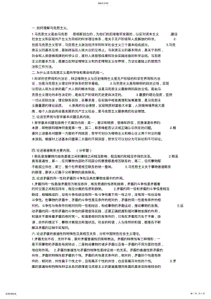 2022年马克思主义基本原理概论课本重点整理 .pdf