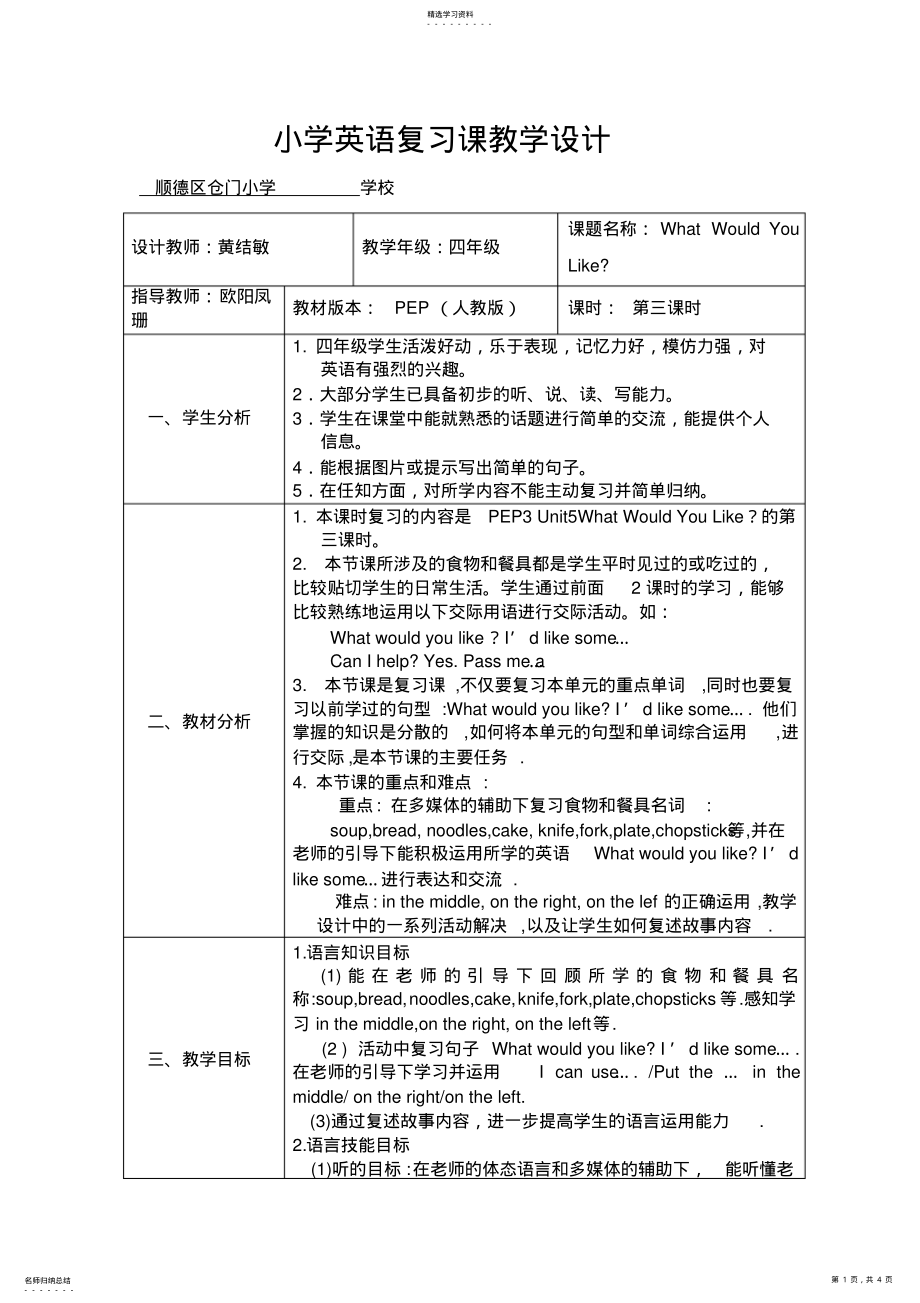 2022年小学英语复习课教学设计 .pdf_第1页