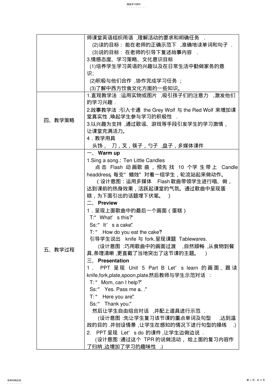 2022年小学英语复习课教学设计 .pdf_第2页