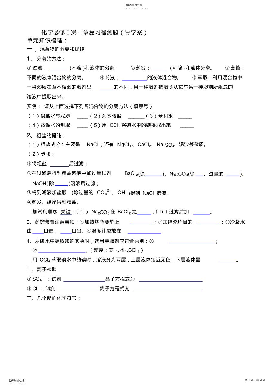 2022年化学必修Ⅰ第一章复习检测题 .pdf_第1页