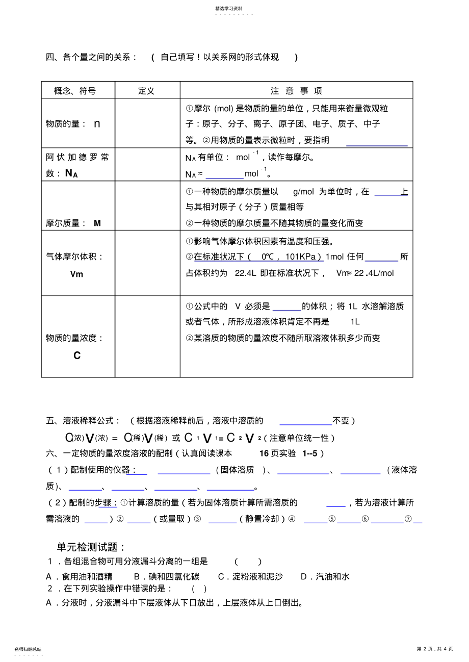 2022年化学必修Ⅰ第一章复习检测题 .pdf_第2页