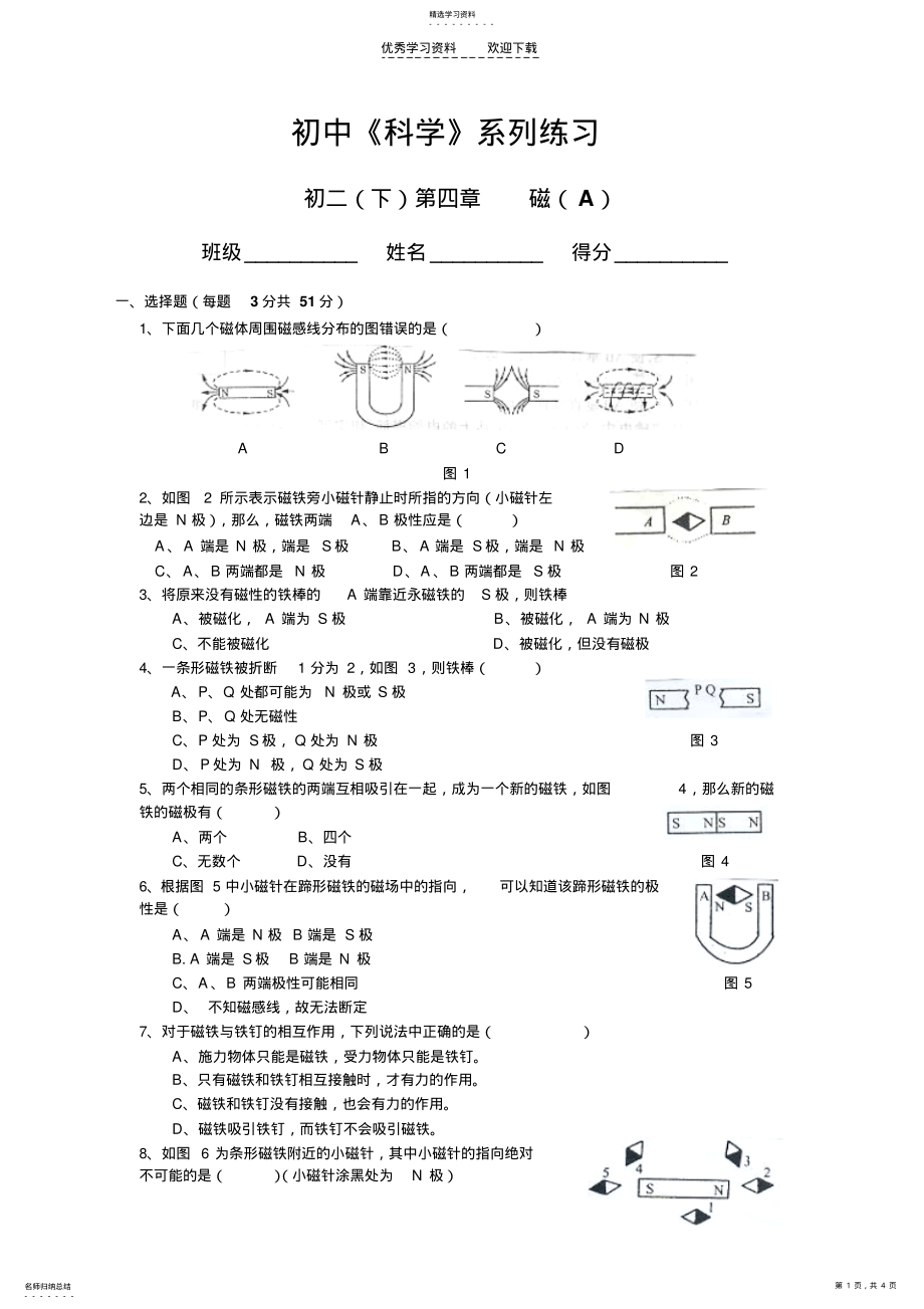 2022年华师大版八年级科学下册单元测试-第四章 .pdf_第1页