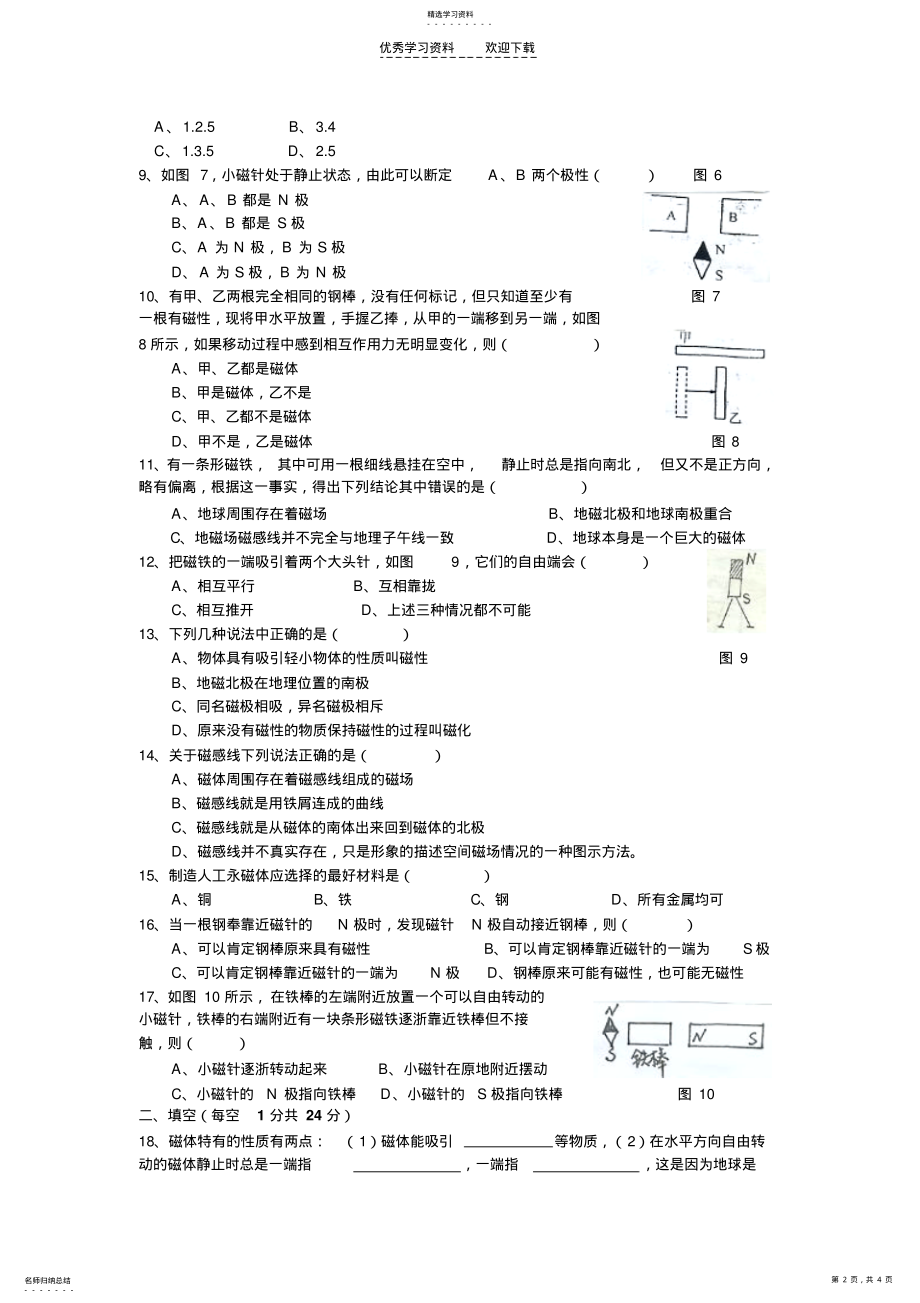 2022年华师大版八年级科学下册单元测试-第四章 .pdf_第2页