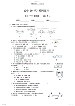 2022年华师大版八年级科学下册单元测试-第四章 .pdf