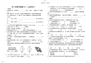 2022年初二物理专题复习 .pdf