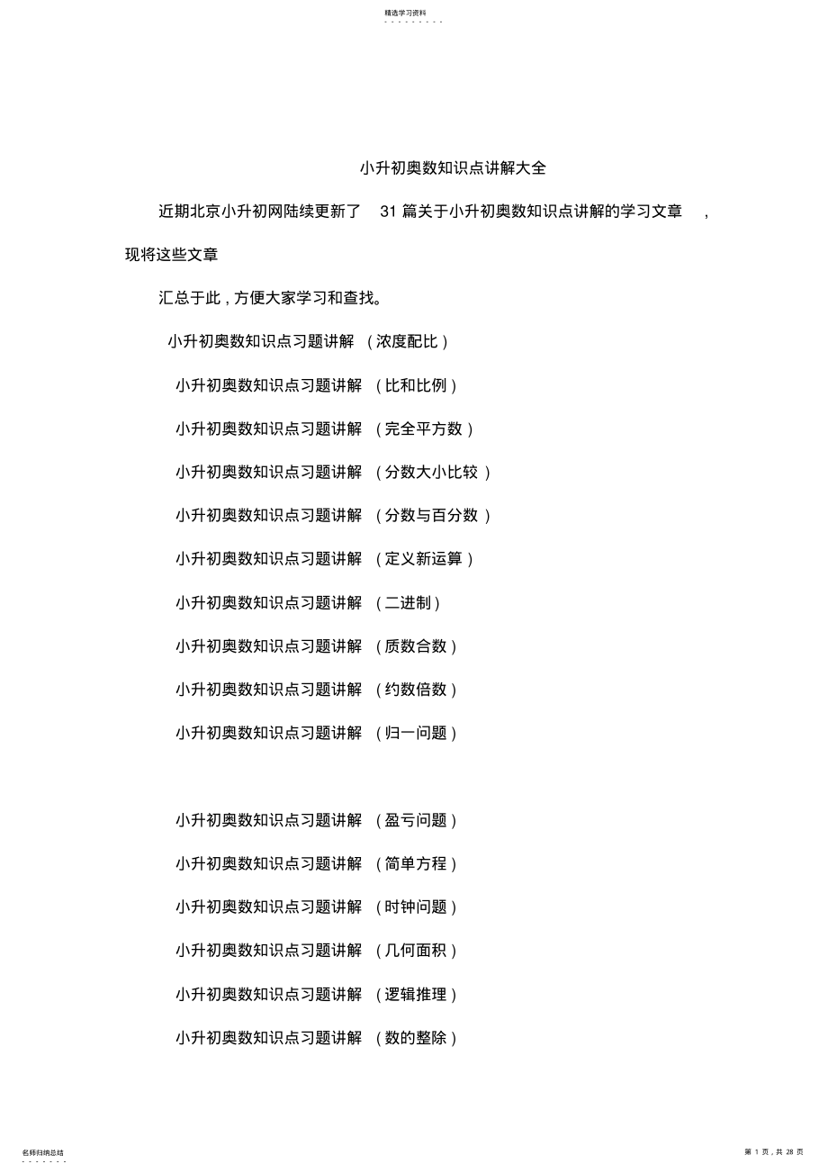 2022年小升初奥数知识点大全 .pdf_第1页