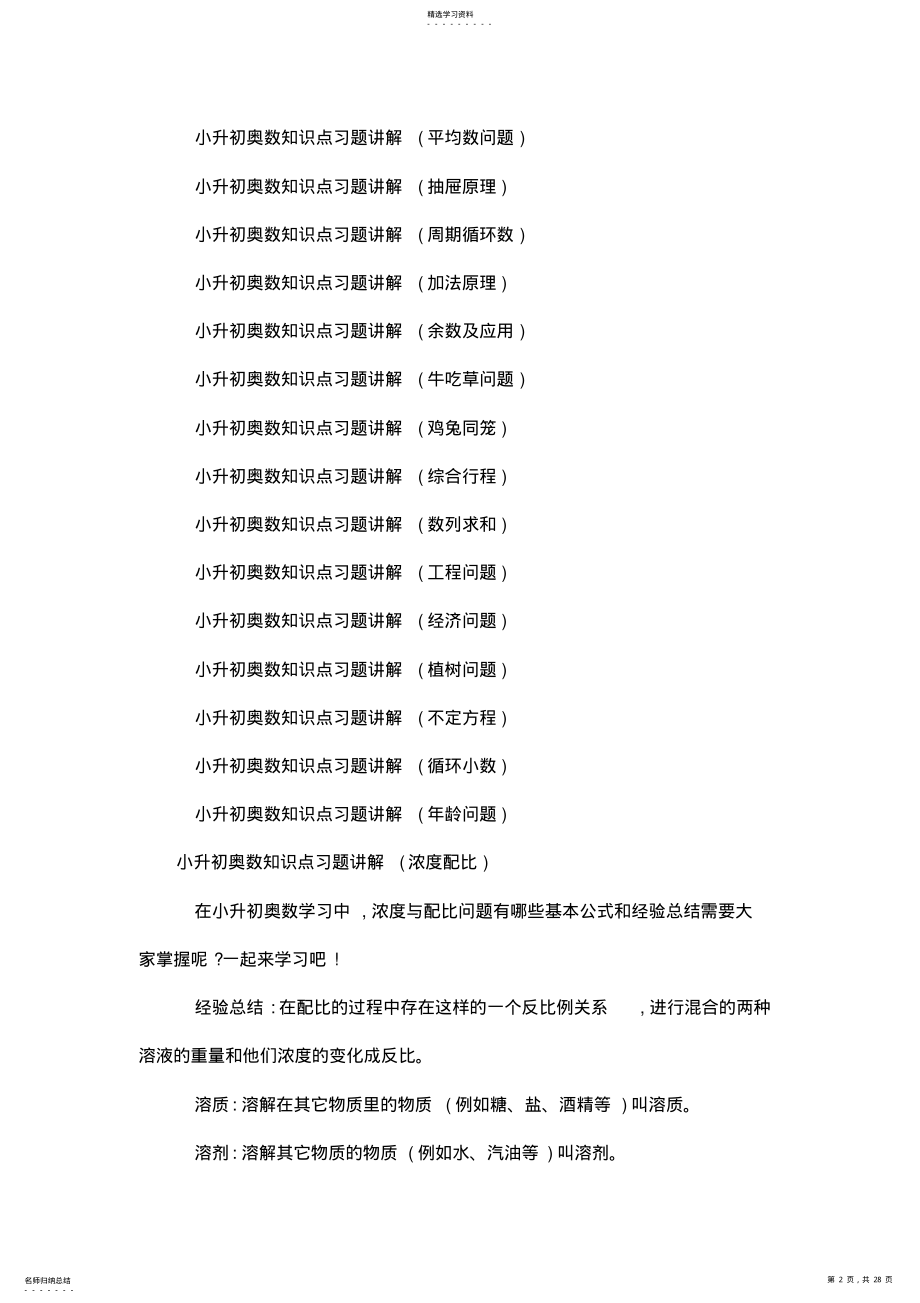 2022年小升初奥数知识点大全 .pdf_第2页