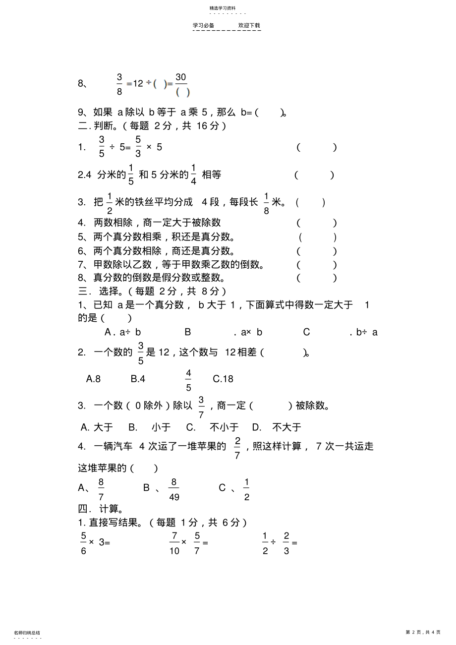 2022年青岛版六年级上册数学分数除法单元测试题 .pdf_第2页