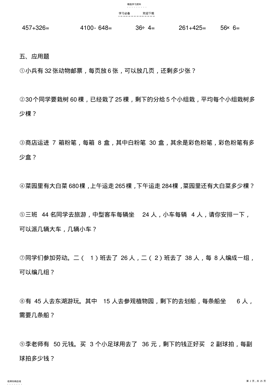 小学二年级数学下册综合练习题 .pdf_第2页