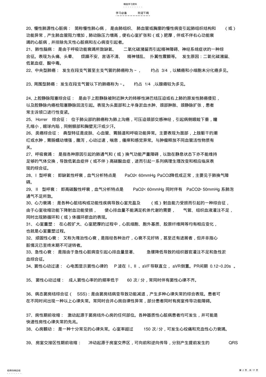 2022年内科学考试复习重点 .pdf_第2页