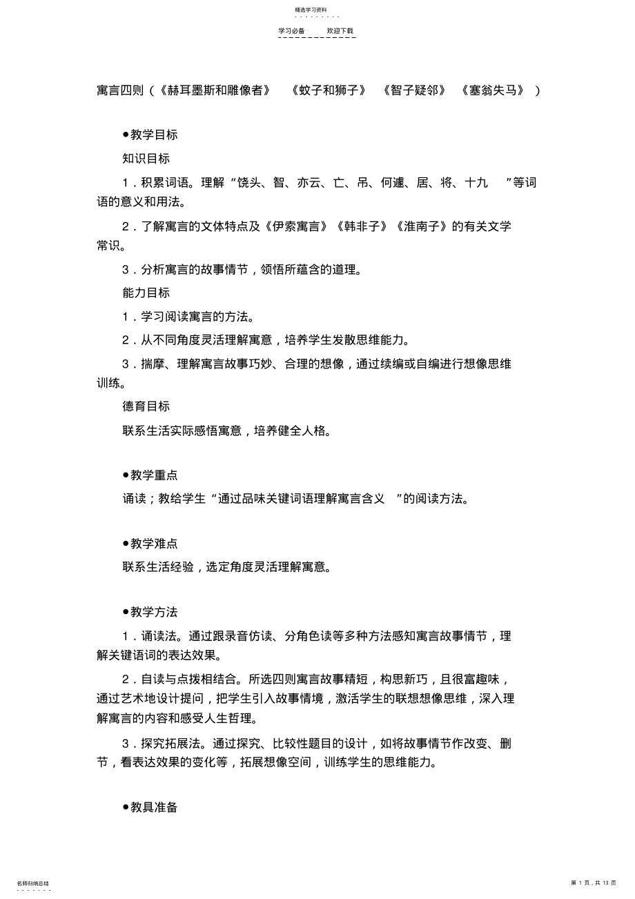 寓言四则教案 .pdf_第1页