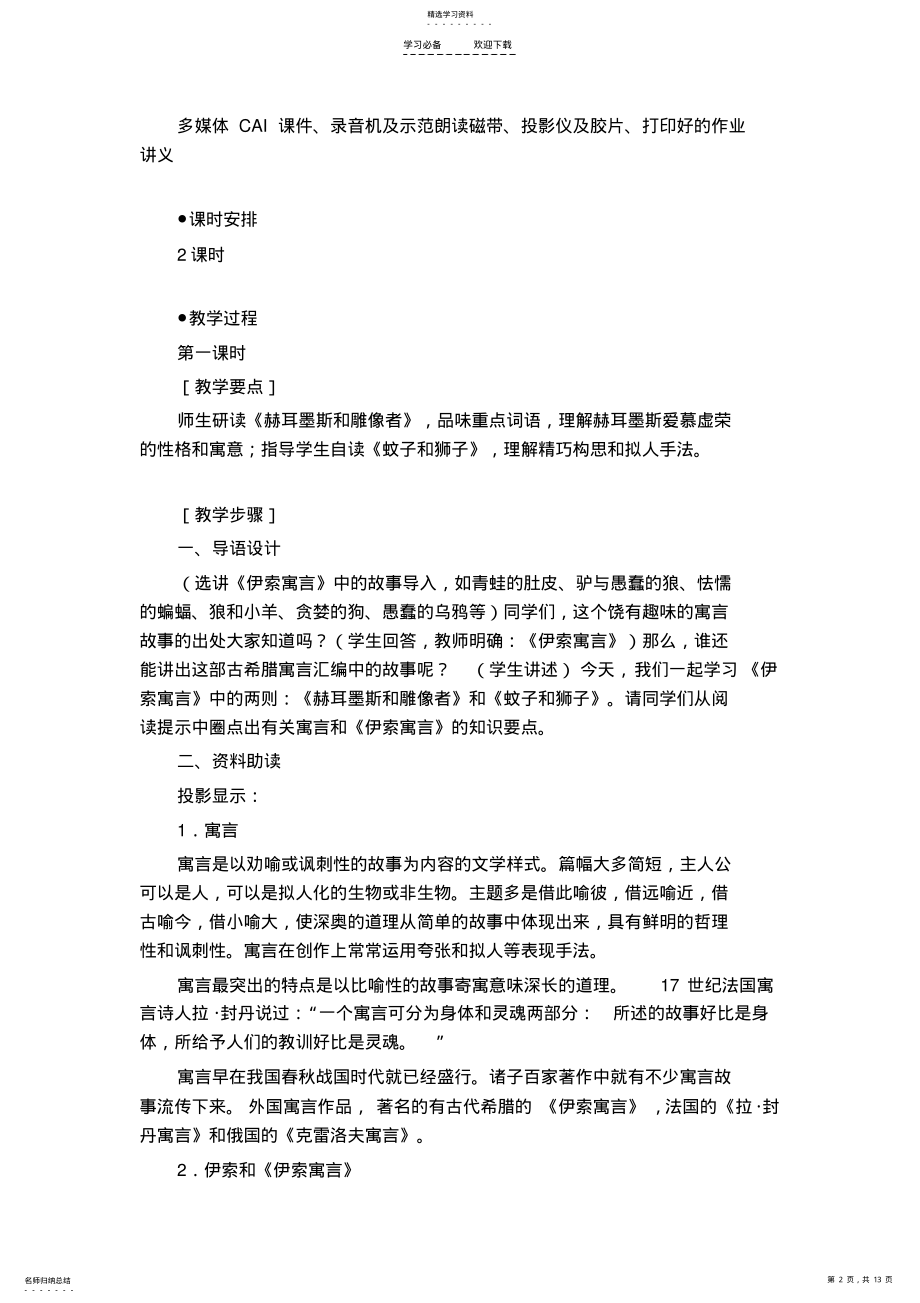 寓言四则教案 .pdf_第2页