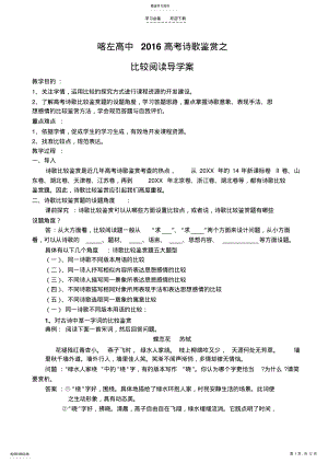 2022年诗歌鉴赏比较阅读导学案 .pdf