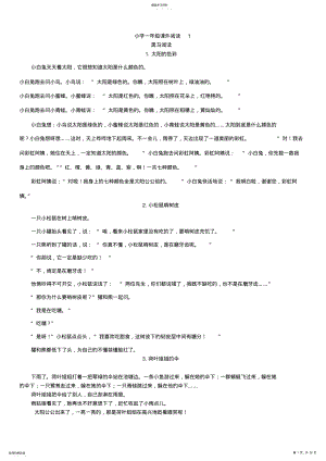 2022年小学语文一年级70篇课外阅读+30篇阅读训练 .pdf